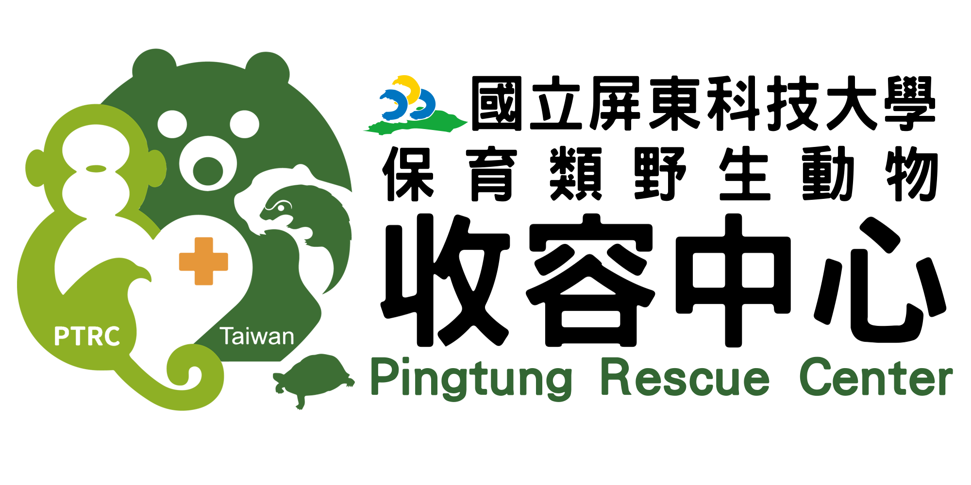 國立屏東科大學保育類野生動物收容中心logo